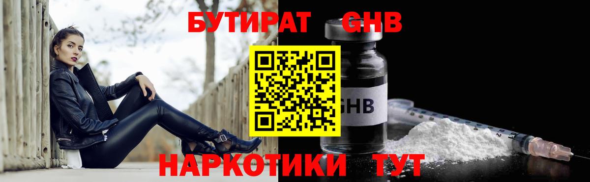 Бутират BDO Волхов
