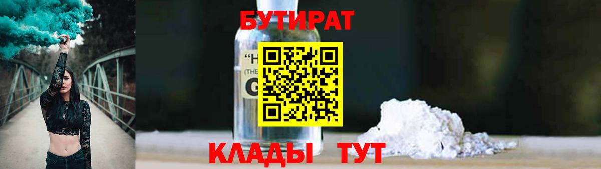Волхов  Бутират 1.4BDO  Вход с VPN 