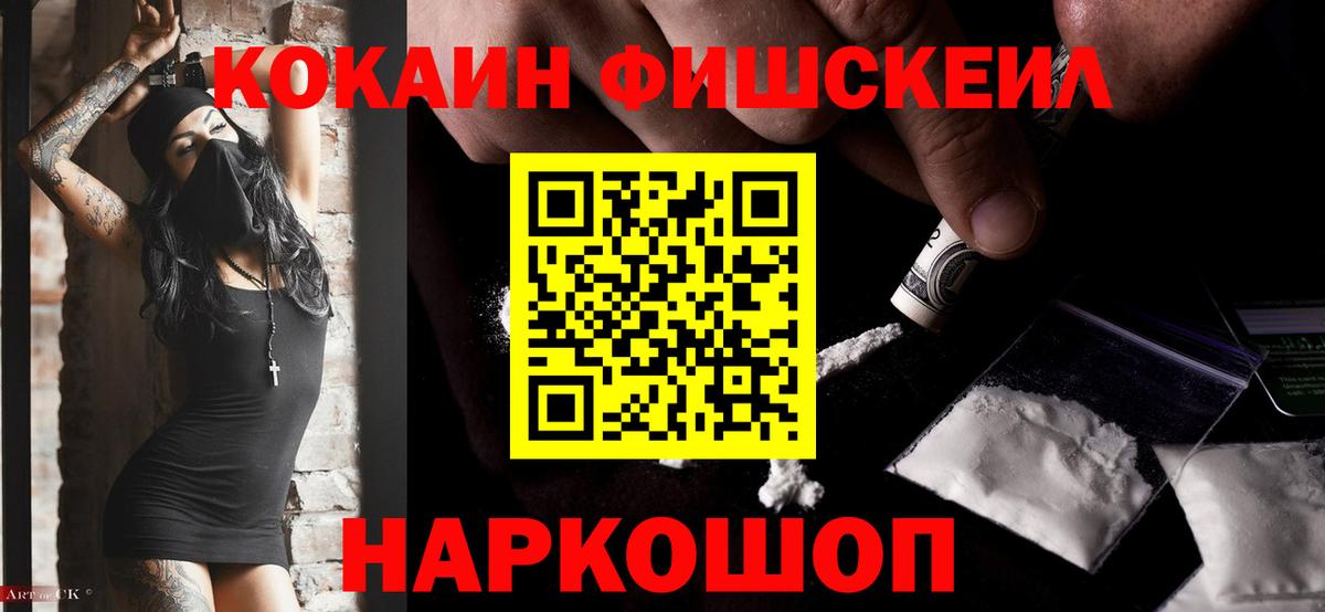 Волхов  Кокаин FishScale  Кокаин  Вход с VPN 
