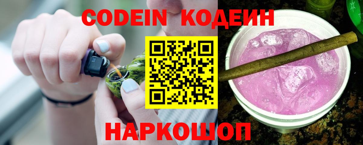 Кодеиновый сироп Lean напиток Lean (лин)  Вход с VPN  Волхов 